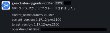 gke-cluster-upgrade-notifiler-01.pngのサムネイル画像