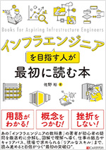 ハートビーツ所属エンジニア著書の表紙