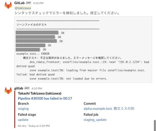 Slackの通知（失敗）