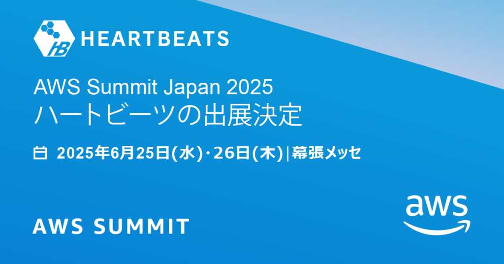 AWS Summit Japan 2025 」にシルバースポンサーとして出展