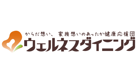 ウェルネスダイニング株式会社様