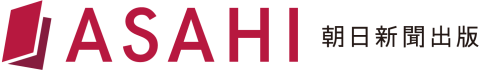 株式会社 朝日新聞出版様