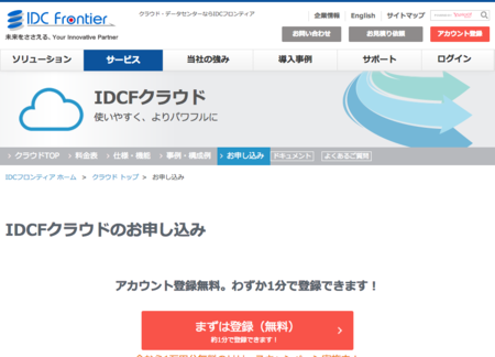 IDCFクラウドお申し込み   クラウドならIDCフロンティア.png